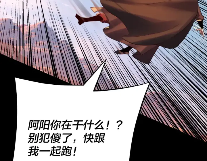 漫画《我！天命大反派》第156话 捅破天又如何第90张图