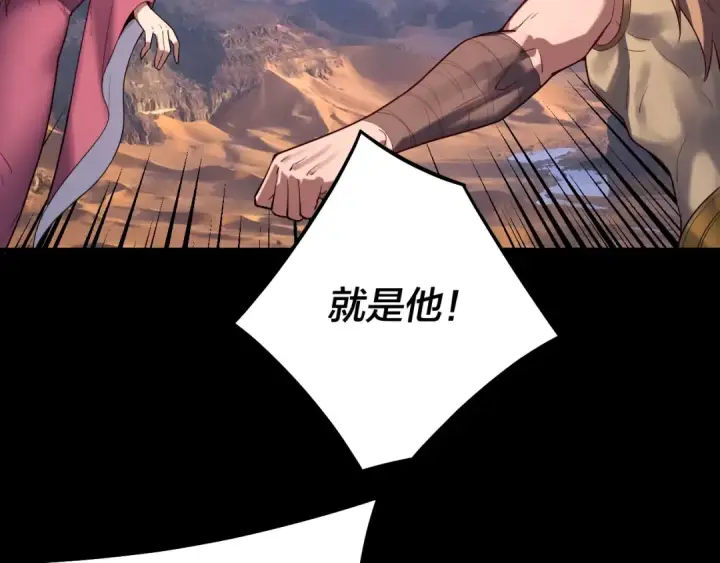 漫画《我！天命大反派》第156话 捅破天又如何第93张图