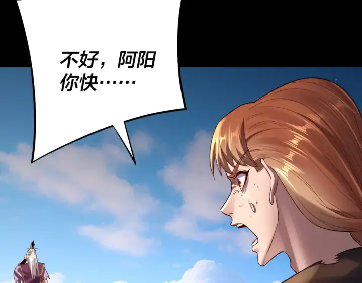 漫画《我！天命大反派》第156话 捅破天又如何第94张图