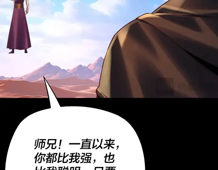 漫画《我！天命大反派》第156话 捅破天又如何第95张图