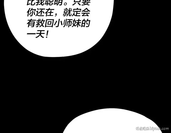 漫画《我！天命大反派》第156话 捅破天又如何第96张图