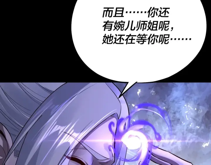 漫画《我！天命大反派》第156话 捅破天又如何第97张图
