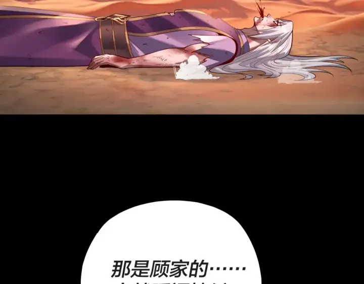 漫画《我！天命大反派》第157话 护道者青姨第101张图