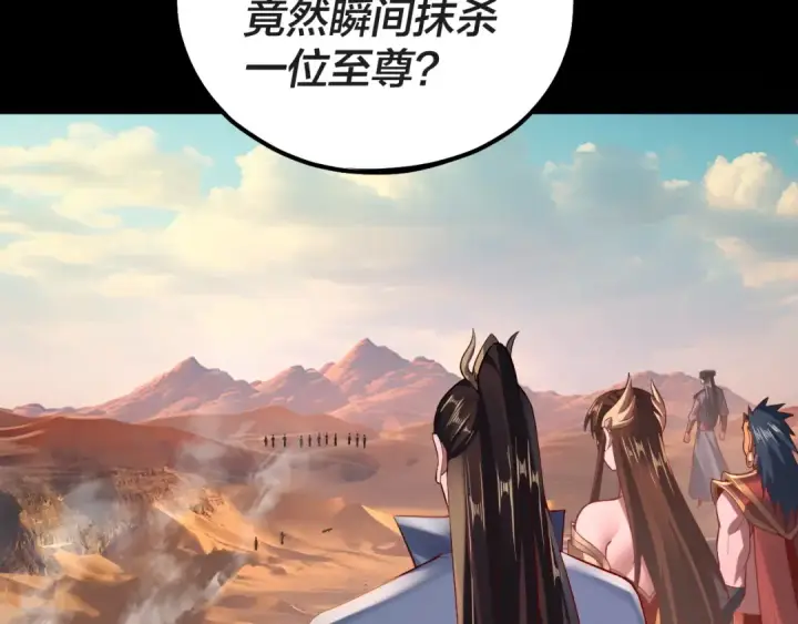 漫画《我！天命大反派》第157话 护道者青姨第102张图