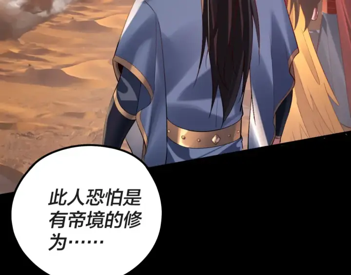 漫画《我！天命大反派》第157话 护道者青姨第103张图