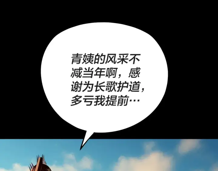 漫画《我！天命大反派》第157话 护道者青姨第106张图