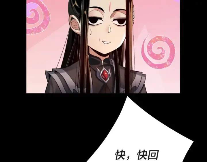 漫画《我！天命大反派》第157话 护道者青姨第109张图