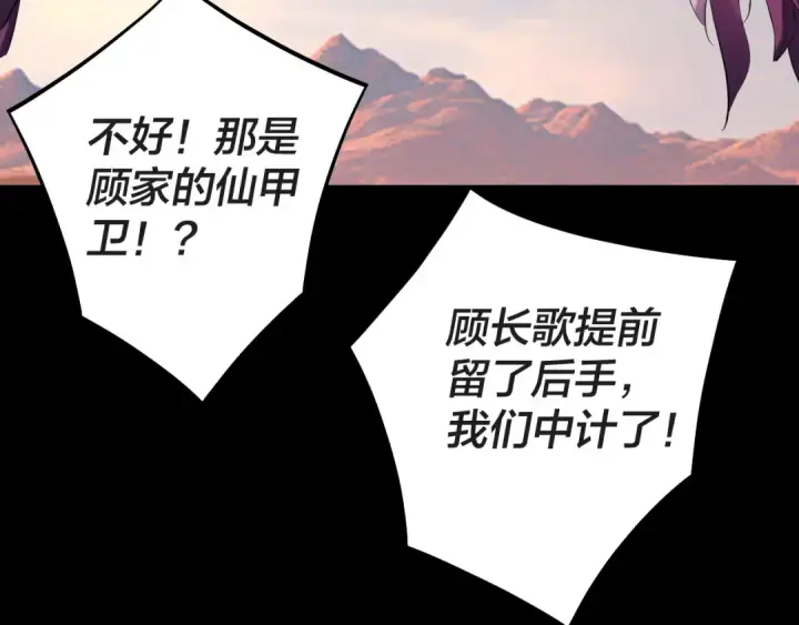 漫画《我！天命大反派》第157话 护道者青姨第114张图