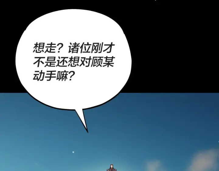 漫画《我！天命大反派》第157话 护道者青姨第115张图