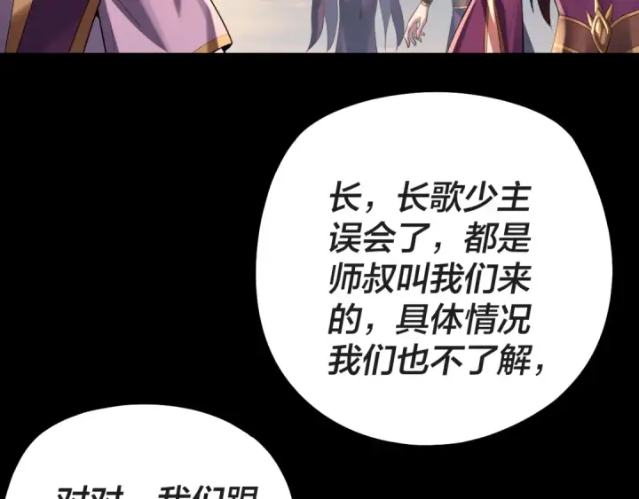 漫画《我！天命大反派》第157话 护道者青姨第117张图