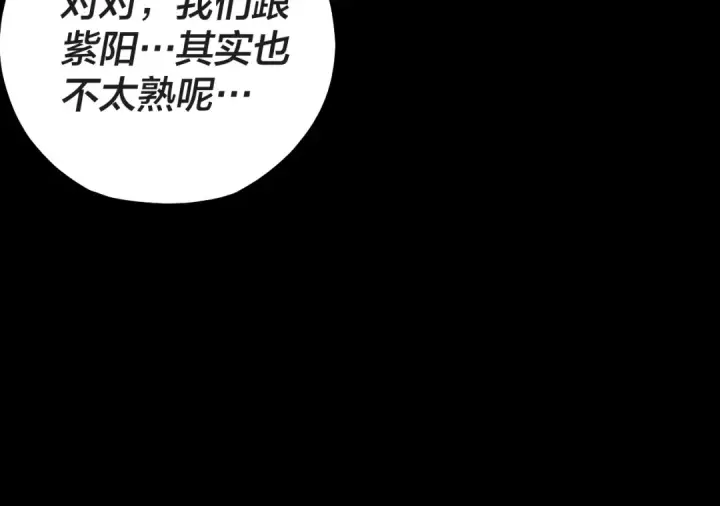 漫画《我！天命大反派》第157话 护道者青姨第118张图