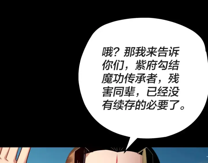 漫画《我！天命大反派》第157话 护道者青姨第119张图