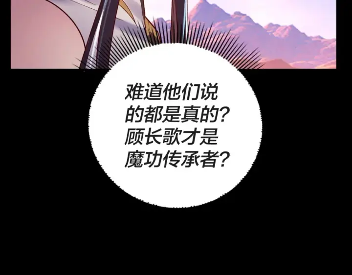 漫画《我！天命大反派》第157话 护道者青姨第12张图