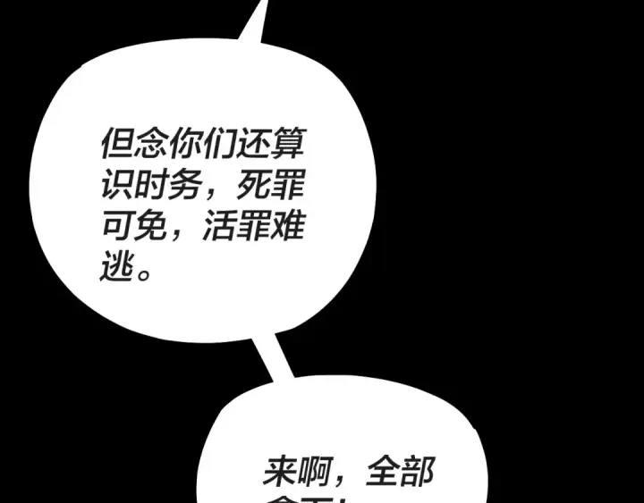 漫画《我！天命大反派》第157话 护道者青姨第121张图