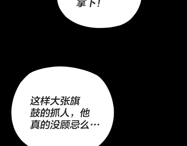 漫画《我！天命大反派》第157话 护道者青姨第122张图