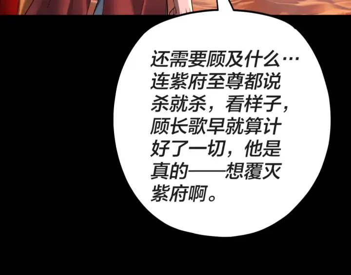 漫画《我！天命大反派》第157话 护道者青姨第124张图