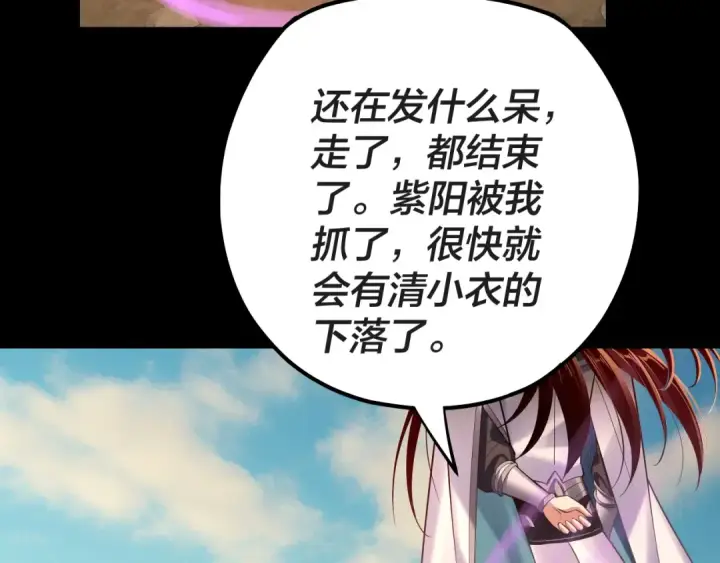 漫画《我！天命大反派》第157话 护道者青姨第126张图