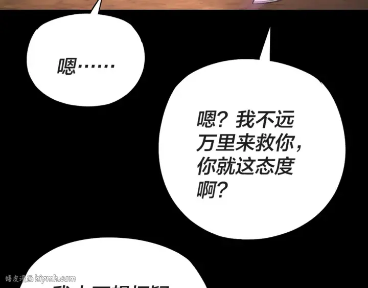 漫画《我！天命大反派》第157话 护道者青姨第128张图