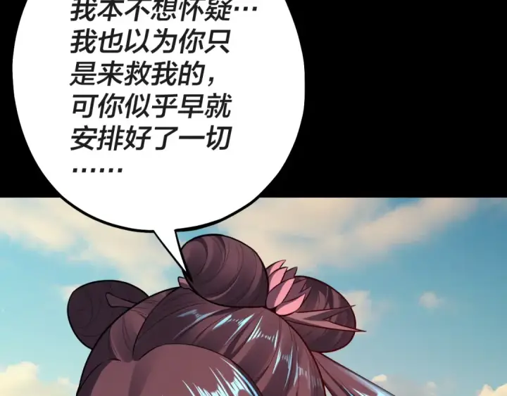 漫画《我！天命大反派》第157话 护道者青姨第129张图