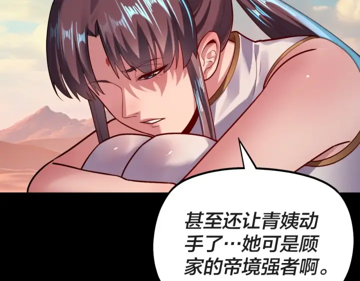 漫画《我！天命大反派》第157话 护道者青姨第130张图