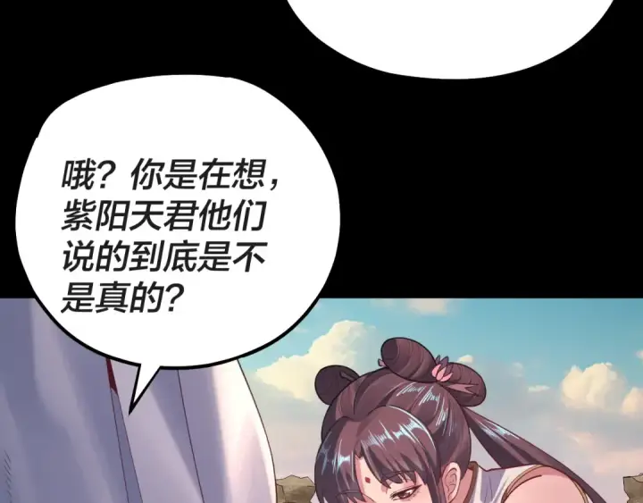 漫画《我！天命大反派》第157话 护道者青姨第131张图