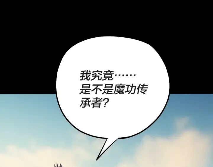 漫画《我！天命大反派》第157话 护道者青姨第133张图