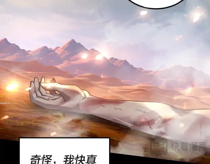 漫画《我！天命大反派》第157话 护道者青姨第33张图