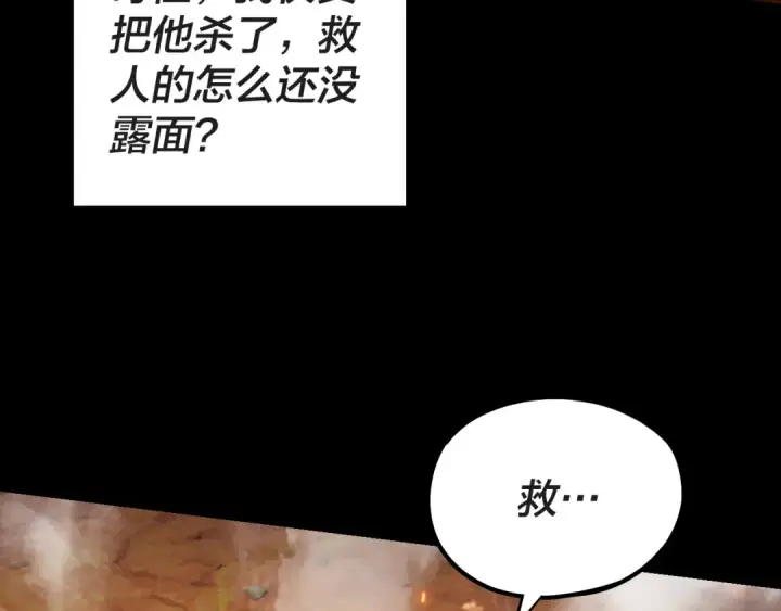 漫画《我！天命大反派》第157话 护道者青姨第34张图