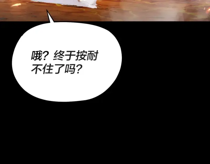 漫画《我！天命大反派》第157话 护道者青姨第41张图