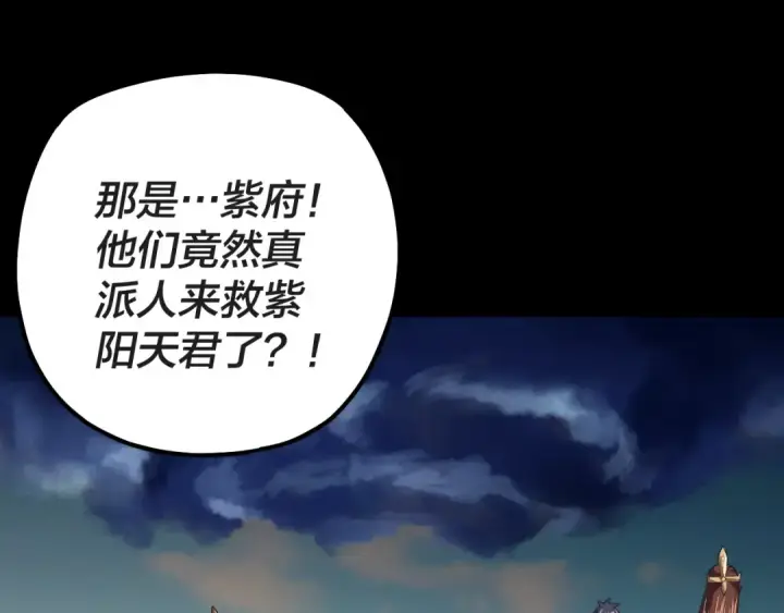 漫画《我！天命大反派》第157话 护道者青姨第42张图