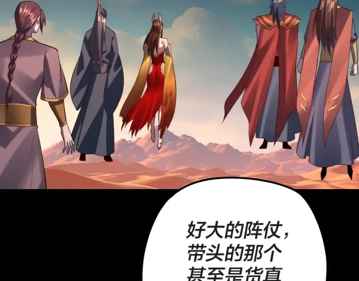 漫画《我！天命大反派》第157话 护道者青姨第43张图