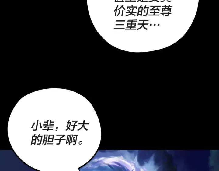 漫画《我！天命大反派》第157话 护道者青姨第44张图