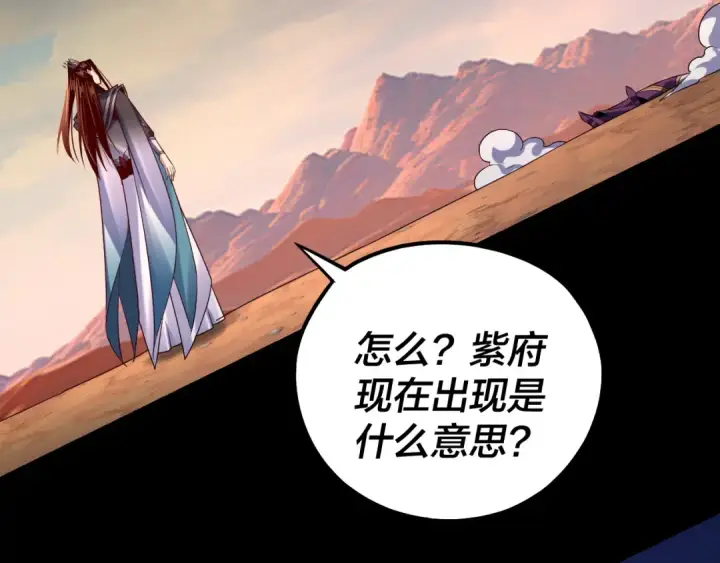 漫画《我！天命大反派》第157话 护道者青姨第46张图