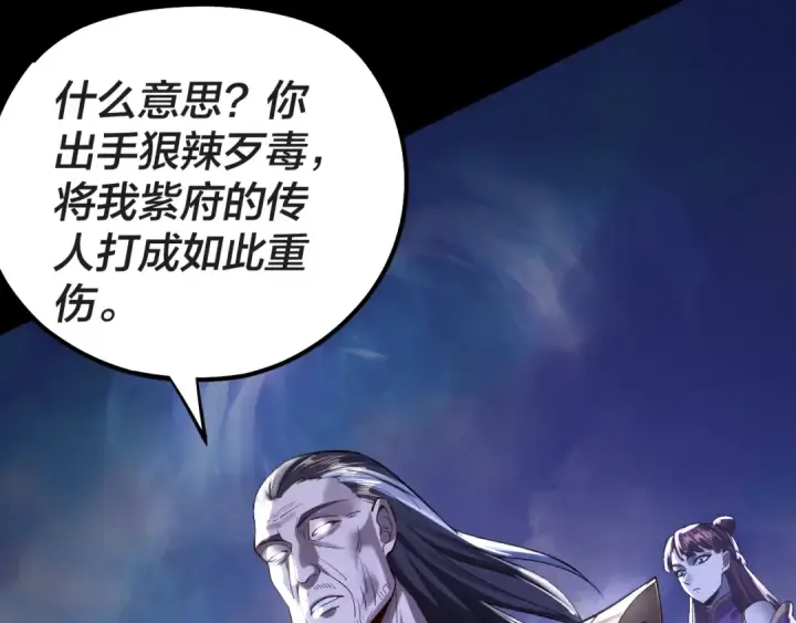 漫画《我！天命大反派》第157话 护道者青姨第47张图