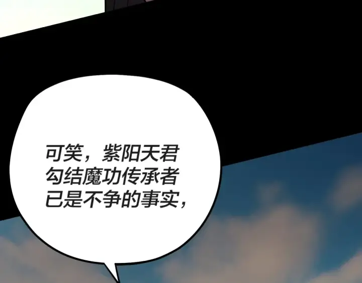 漫画《我！天命大反派》第157话 护道者青姨第51张图
