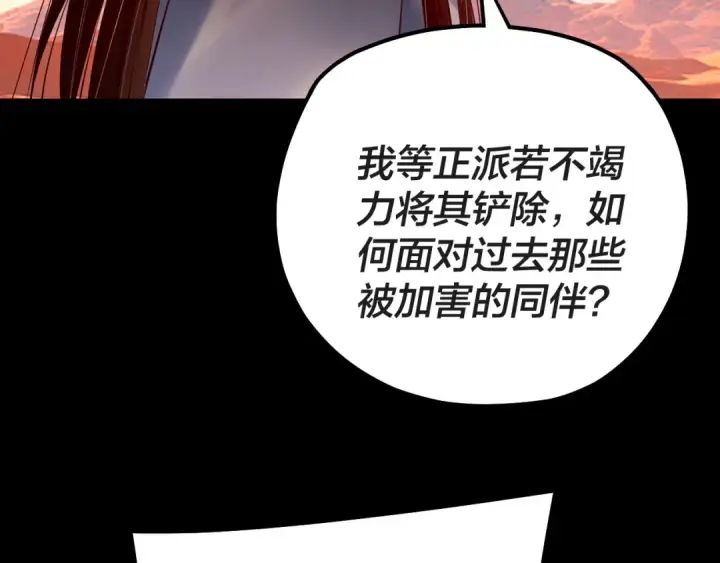 漫画《我！天命大反派》第157话 护道者青姨第53张图