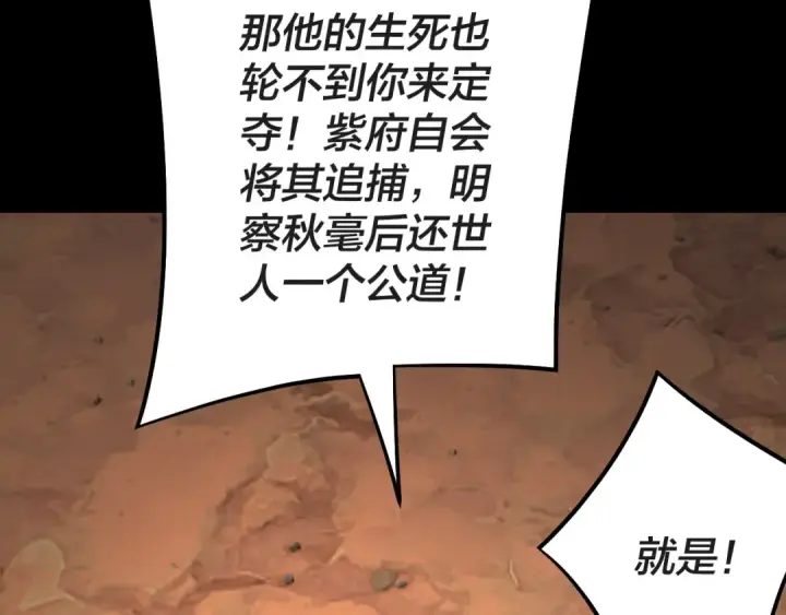漫画《我！天命大反派》第157话 护道者青姨第54张图