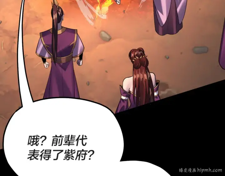 漫画《我！天命大反派》第157话 护道者青姨第56张图