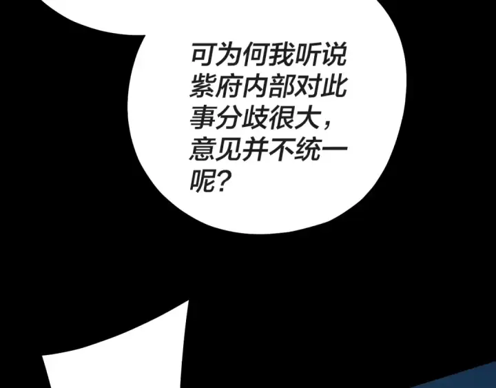 漫画《我！天命大反派》第157话 护道者青姨第57张图