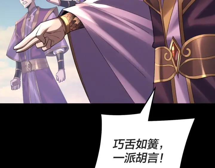漫画《我！天命大反派》第157话 护道者青姨第59张图