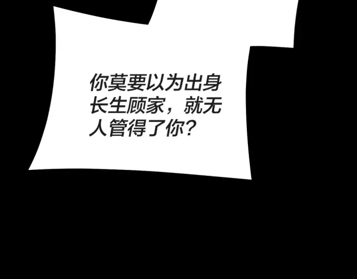 漫画《我！天命大反派》第157话 护道者青姨第60张图
