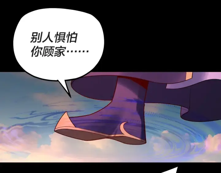 漫画《我！天命大反派》第157话 护道者青姨第61张图