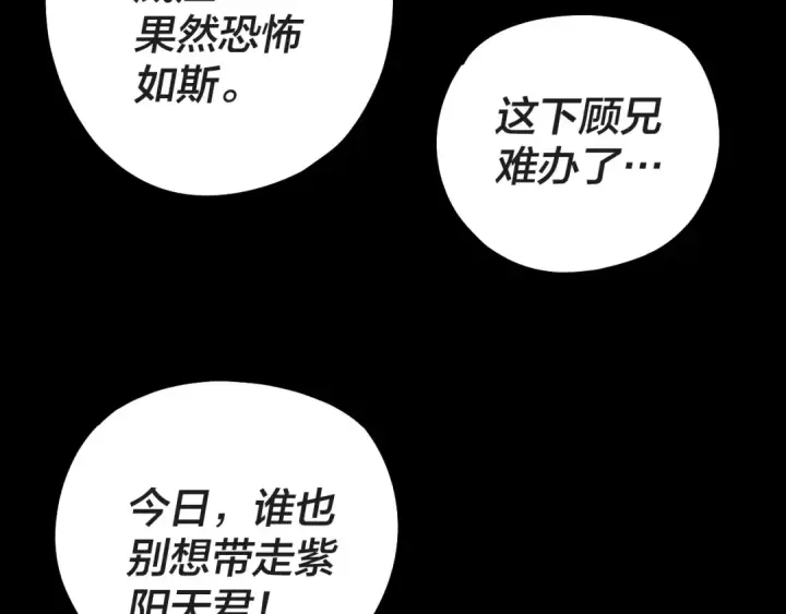 漫画《我！天命大反派》第157话 护道者青姨第66张图
