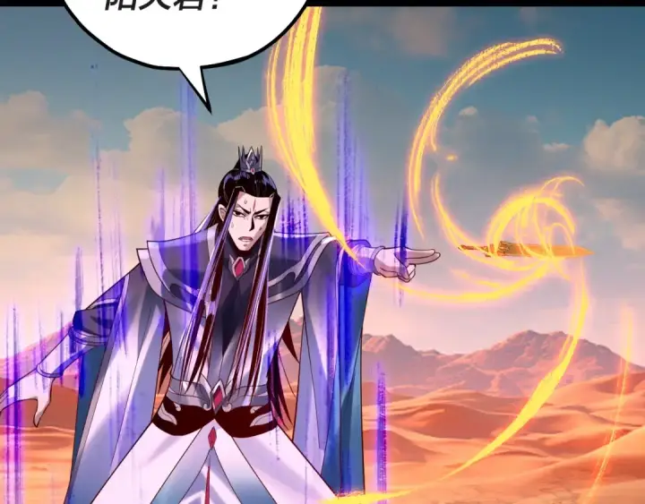 漫画《我！天命大反派》第157话 护道者青姨第67张图