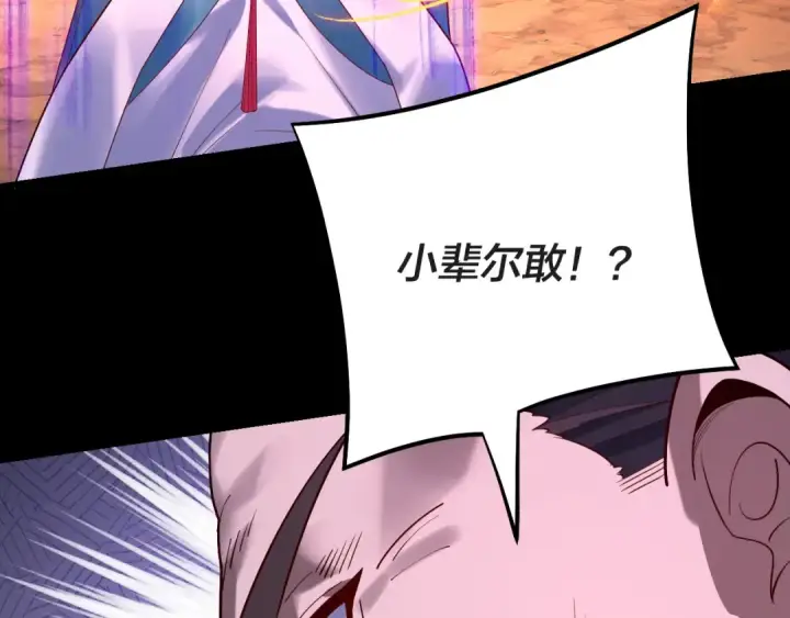 漫画《我！天命大反派》第157话 护道者青姨第68张图