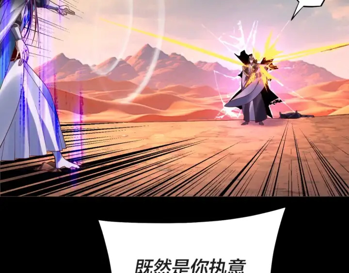 漫画《我！天命大反派》第157话 护道者青姨第71张图