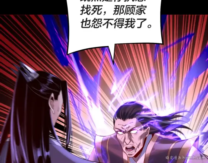 漫画《我！天命大反派》第157话 护道者青姨第72张图