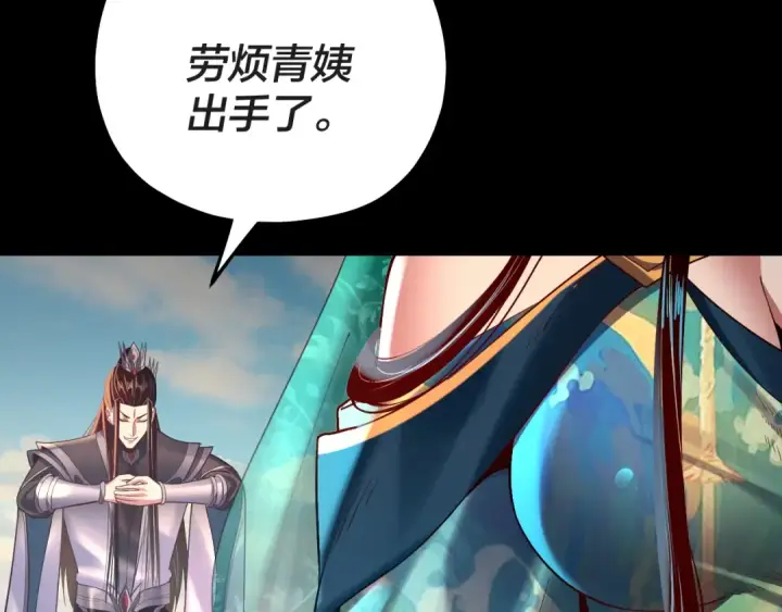 漫画《我！天命大反派》第157话 护道者青姨第87张图