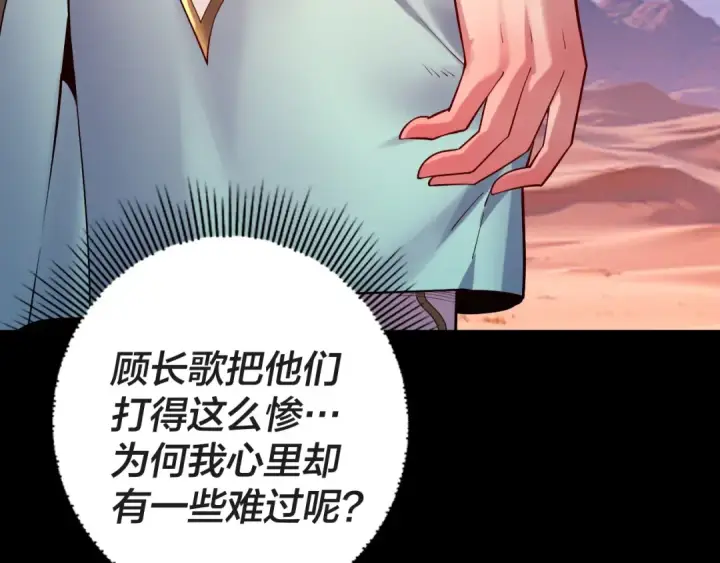 漫画《我！天命大反派》第157话 护道者青姨第9张图