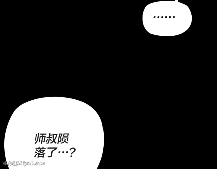 漫画《我！天命大反派》第157话 护道者青姨第96张图